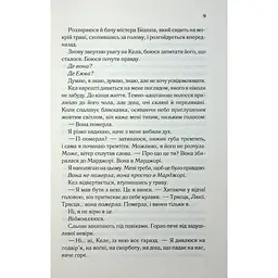 Посібник песиміста з кохання. 2 - Дженніфер Гартманн КСД (9786171516502) - мініатюра 6