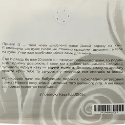 Кава в зернах Illusion Indonesia Koerintji Barokah Bersama (еспресо), 200 г - мініатюра 3