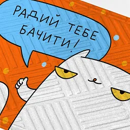 Килим придверний ORNER x Maliunok «Радий тебе бачити» - мініатюра 2