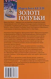 Золоті Голубки - мініатюра 2