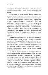 Сучка. Революційне дослідження про секс, еволюцію і самиць - Люсі Кук - мініатюра 12