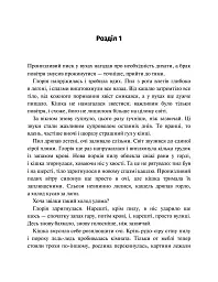 9 життів кішки Шафи - Руслана Фалько
