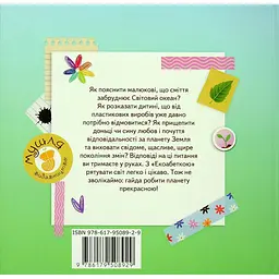 Дитяча книга Мушля Екоабетка - Альошичева Анастасія (9786179508929) - мініатюра 5