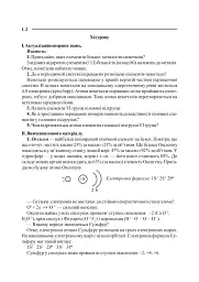 Уроки хімії 10 клас. Посібник для вчителя - Іванна Олійник - мініатюра 9