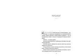 Книголюби - Емілі Генрі - мініатюра 2