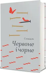 Червоне і чорне - мініатюра 2