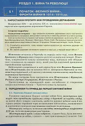 Всесвітня Історія 10 клас. Рівень стандарту - Ігор Щупак - мініатюра 2