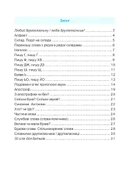 Тренувальник. Українська мова. 2 клас - Ірина Пашковська - мініатюра 3