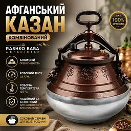 Афганський казан комбінований RASHKO BABA 10 л з алюмінію для плити, багаття - мініатюра 3