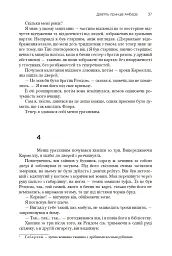 Хроніки Амбера. П’ятикнижжя Корвіна. Том 1 - Роджер Желязни - мініатюра 35