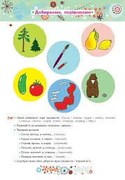 Розвиток мовлення. 6+ - Наталія Шост - мініатюра 3