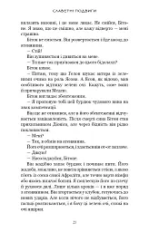 Славетні подвиги - Фердія Леннон - мініатюра 12