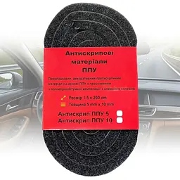 Антискрип автомобільний Vibrofiltr Ущільнювач 10 мм 2 метрів 1 шт