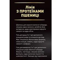 Набір для чоловіків Beer Care Пшеничні Протеїни: Шампунь-кондиціонер 400 мл + Гель для душу 400 мл + Гель для вмивання 400 мл - мініатюра 3