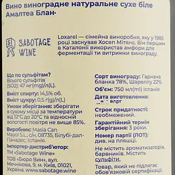 Вино Loxarel Amaltea Blanc біле сухе 0.75 л - мініатюра 4