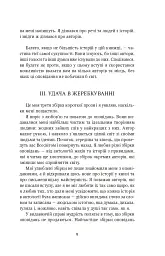 Обережно, тригери - мініатюра 6