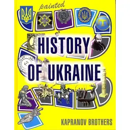 Painted History of Ukraine - - мініатюра 1