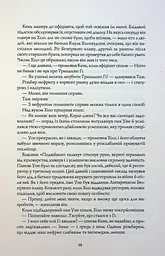 Сага Зеленої Кістки. Нефритове місто - мініатюра 9