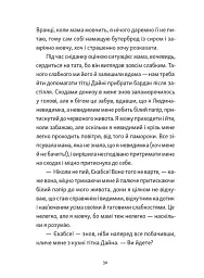 Хлопчик, який бачив у темряві - мініатюра 10