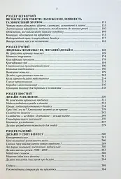 Дизайн звичних речей - Дональд А. Норман - мініатюра 3