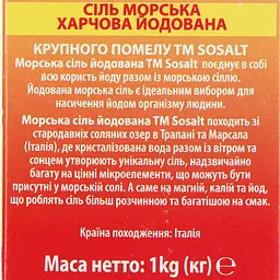 Сіль морська йодована Sosalt, крупного помелу, 1 кг (454028) - мініатюра 3