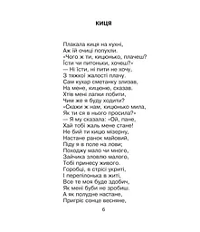 Круцю, круцю, журавлі... - Іван Франко (978-966-10-1230-0) - мініатюра 7