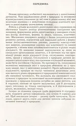 Дошкільнятам про світ природи. Книжка вихователя. Діти четвертого року життя - мініатюра 2
