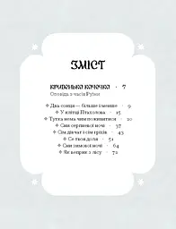 Се твоя доля - Пагутяк Галина (СТ902328У) - мініатюра 3