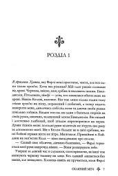 Скляний меч. Книга 2 - Вікторія Евеярд - мініатюра 3