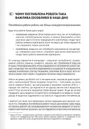 Тайм-менеджмент. Збірник самарі (+аудіокнижка) - - мініатюра 21
