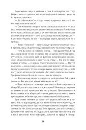 Лісітея. Витончені ігри - Наталі Іве́р - мініатюра 10