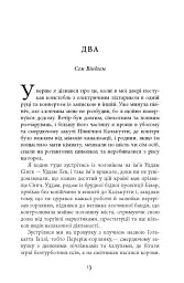 Тіні людей. Сем Віндгем. Книга 5 - Абір Мухерджі - мініатюра 7