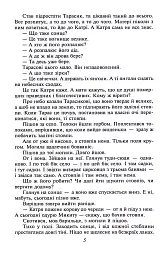 Тарас Шевченко - Гнат Хоткевич - мініатюра 5