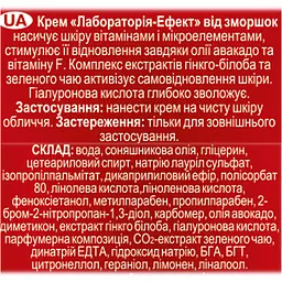 Крем Fitodoctor Лабораторія-Ефект від зморшок 75 г - мініатюра 3