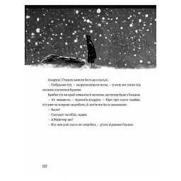 Дитяча книга "Пройслер Крабат" 253868 - мініатюра 2