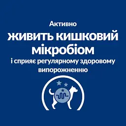 Сухий корм Hill’s Prescription Diet Gastrointestinal Biome для собак при захворюваннях ШКТ з куркою 10 кг - мініатюра 6