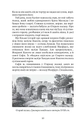 Кохання шехзаде. Мелексіма — український янгол Османа Другого. Книга 1 - Олександра Шутко - мініатюра 8