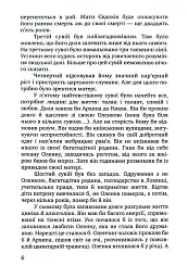 Чорне яблуко. Роман про Архипа Тесленка - Степан Процюк - мініатюра 4