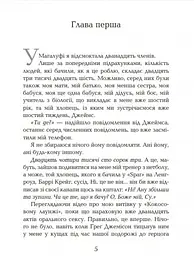 Вірус - Фіцджеральд Гелен (ФБ677007У) - мініатюра 2