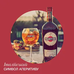 Уцінка. Вермут Martini Rosso червоний солодкий 15% 1 л (17768) - мініатюра 4