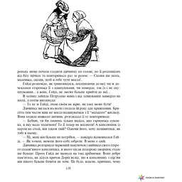 Гайді. Пригоди тривають - Шпірі Йоганна (978-966-10-2734-2) - мініатюра 3