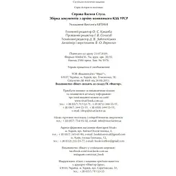Справа Василя Стуса Збірка документів з архіву колишнього КДБ УРСР - укл. Вахтанг Кіпіані - мініатюра 2