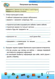 Інформатика. Робочий зошит. 5 клас - Сергій Мартинюк - мініатюра 4