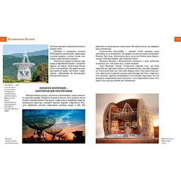 Енциклопедія для допитливих Талант Космічні відкриття - Железняк Г. В. (9789669358189) - мініатюра 4