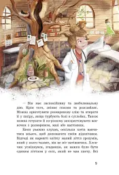 Непосида Кноп. Різдво в Маленькому лісі. - мініатюра 6