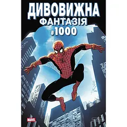 Дивовижна фантазія 1000 - Ден Слотт, Курт Б’юсік, Джонатан Гікман