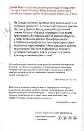 Китайська модель. Політична меритократія та межі демократії - мініатюра 2