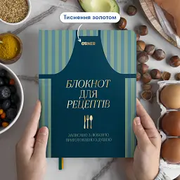Кулінарний блокнот «Записано з любов'ю» - мініатюра 4