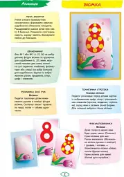 Альбом з аплікації, ліплення, конструювання. Для дитини 4-го року життя. Частина 2. Зима-літо - мініатюра 2