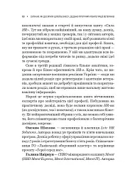 Сила HR. Як досягати цілей бізнесу - Оксана Шахова - мініатюра 6